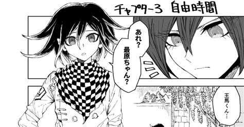 【ニューダンガンロンパV3 エロ漫画】王馬くんの家にあそびに。